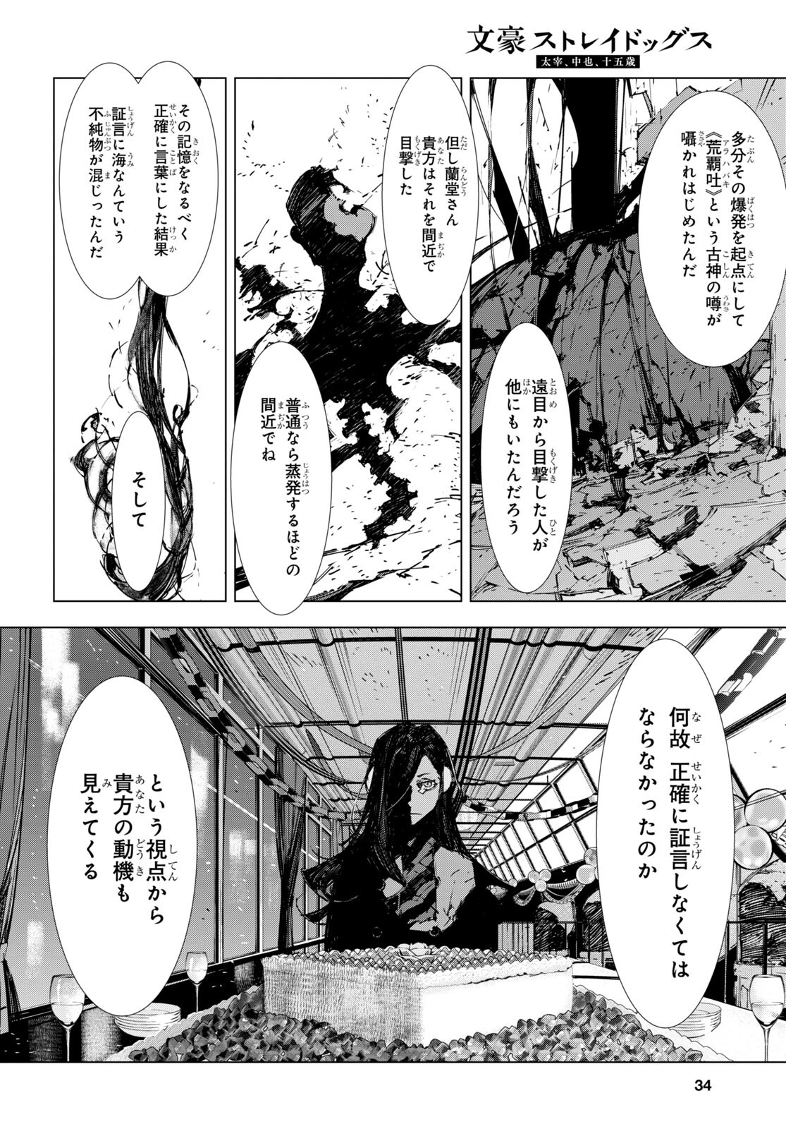 Bungou Stray Dogs: Dazai, Chuuya, Juugosai Chapter 11 15ページ