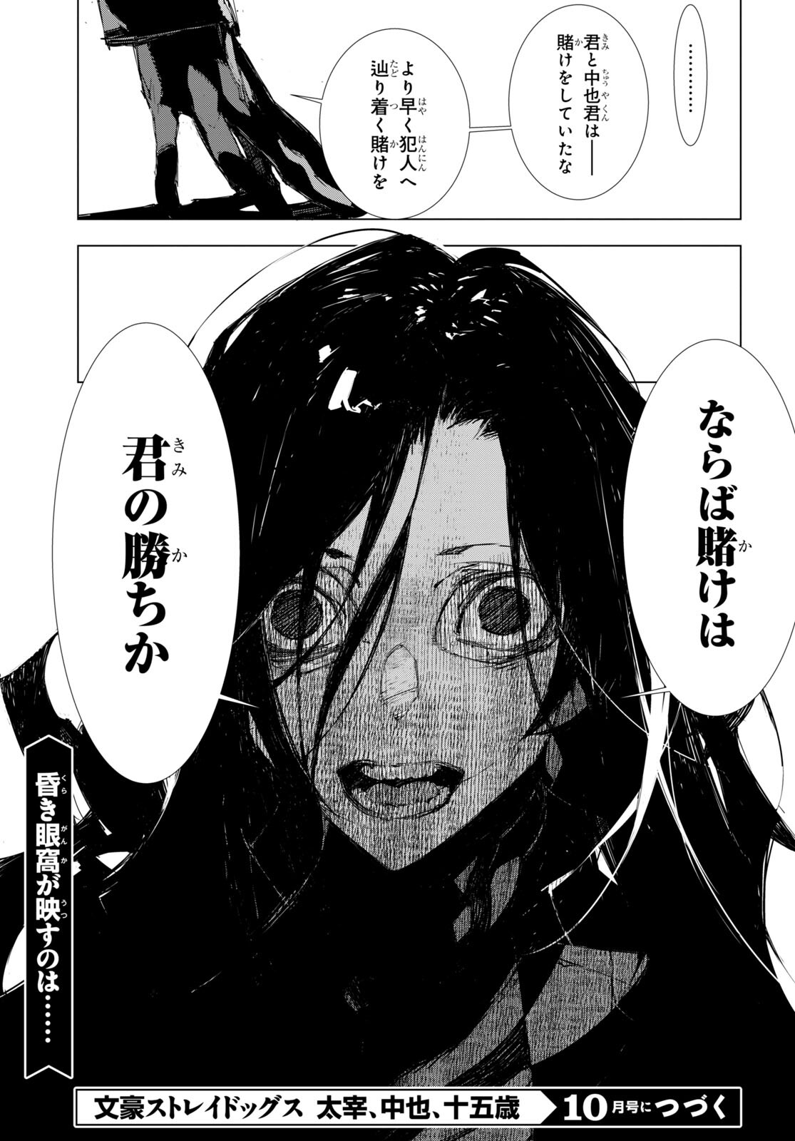 Bungou Stray Dogs: Dazai, Chuuya, Juugosai Chapter 11 16ページ