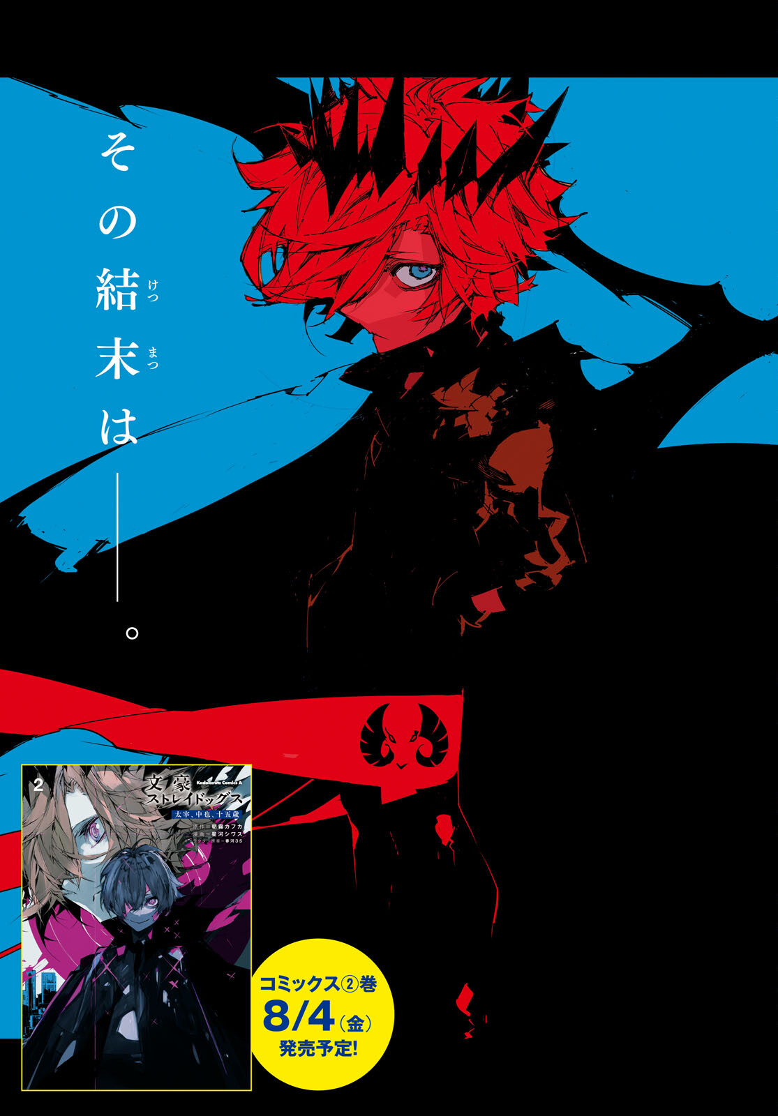 Bungou Stray Dogs: Dazai, Chuuya, Juugosai Chapter 11 3ページ