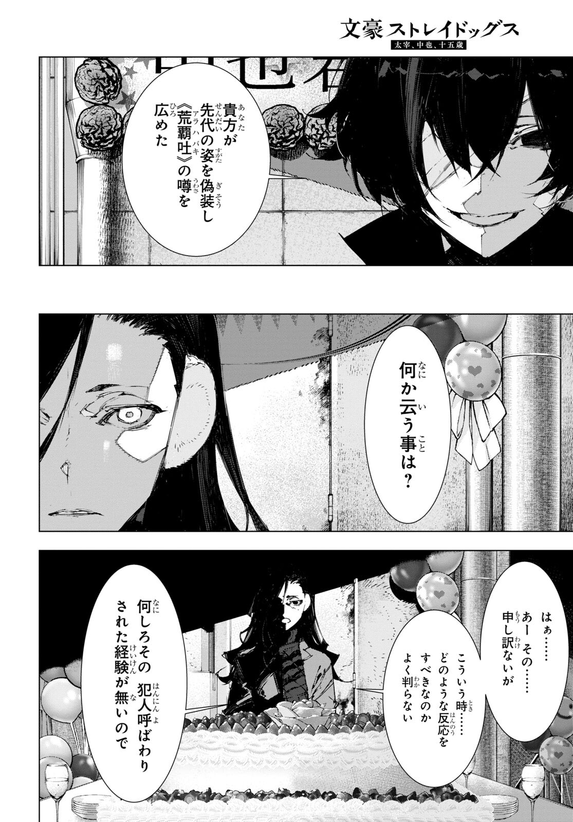 Bungou Stray Dogs: Dazai, Chuuya, Juugosai Chapter 11 5ページ