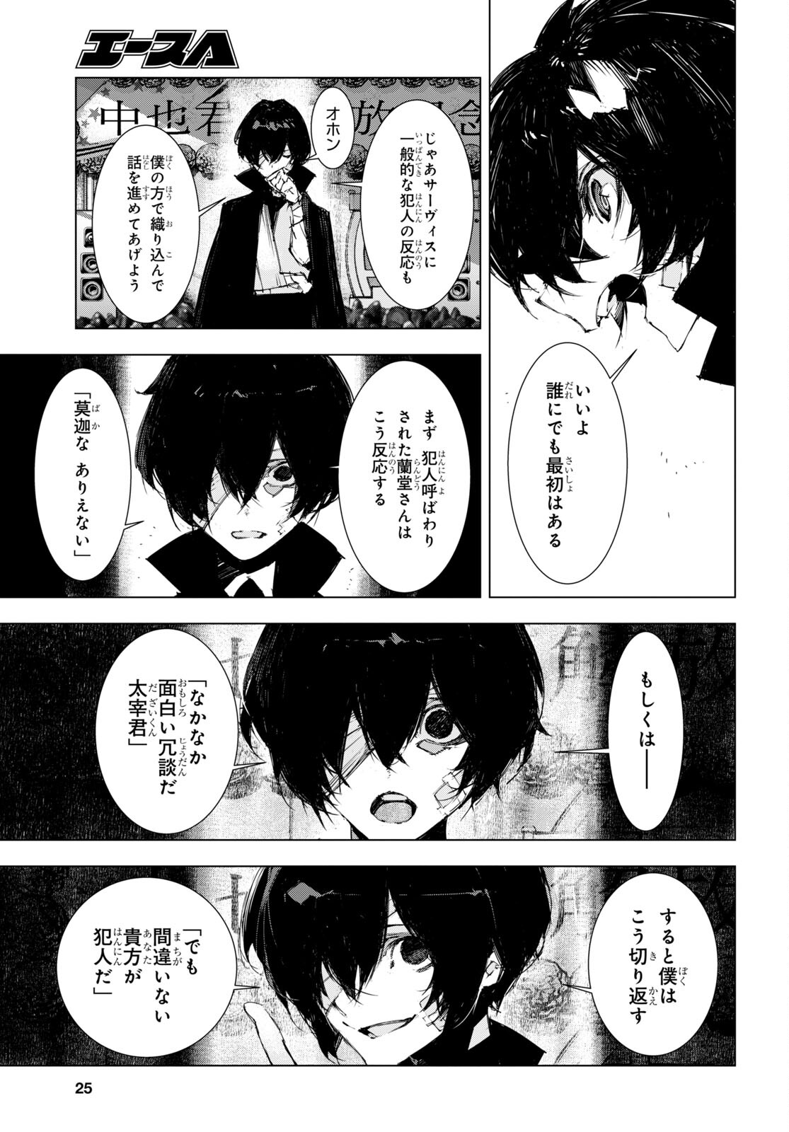 Bungou Stray Dogs: Dazai, Chuuya, Juugosai Chapter 11 6ページ