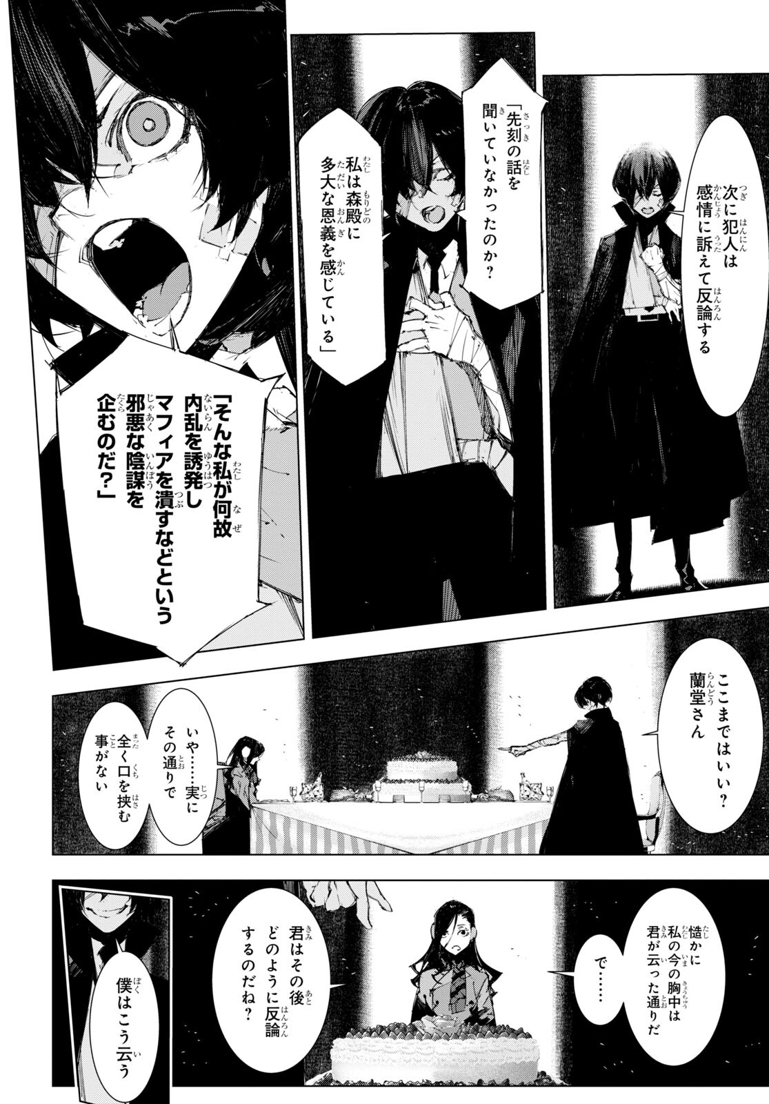 Bungou Stray Dogs: Dazai, Chuuya, Juugosai Chapter 11 7ページ