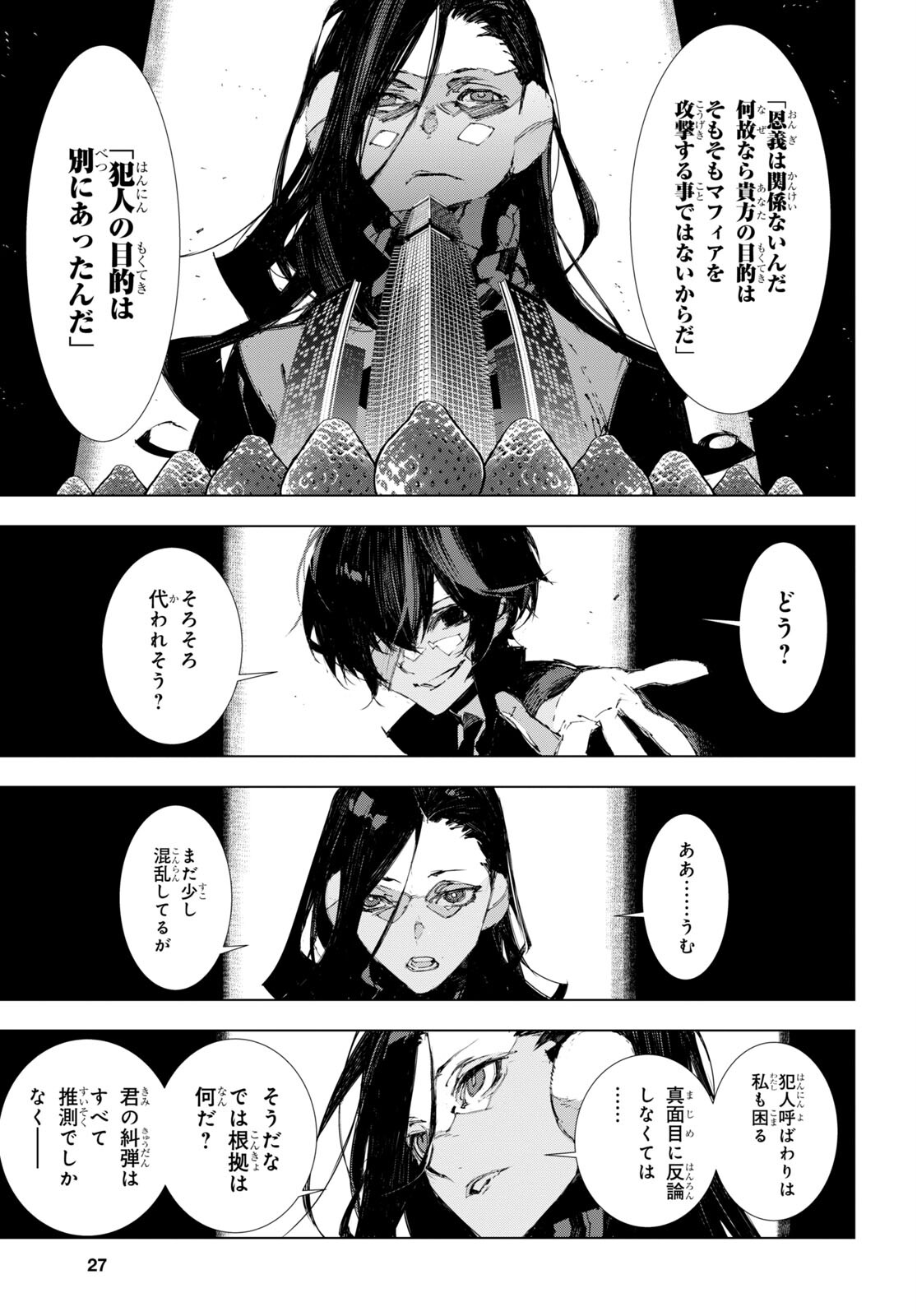 Bungou Stray Dogs: Dazai, Chuuya, Juugosai Chapter 11 8ページ