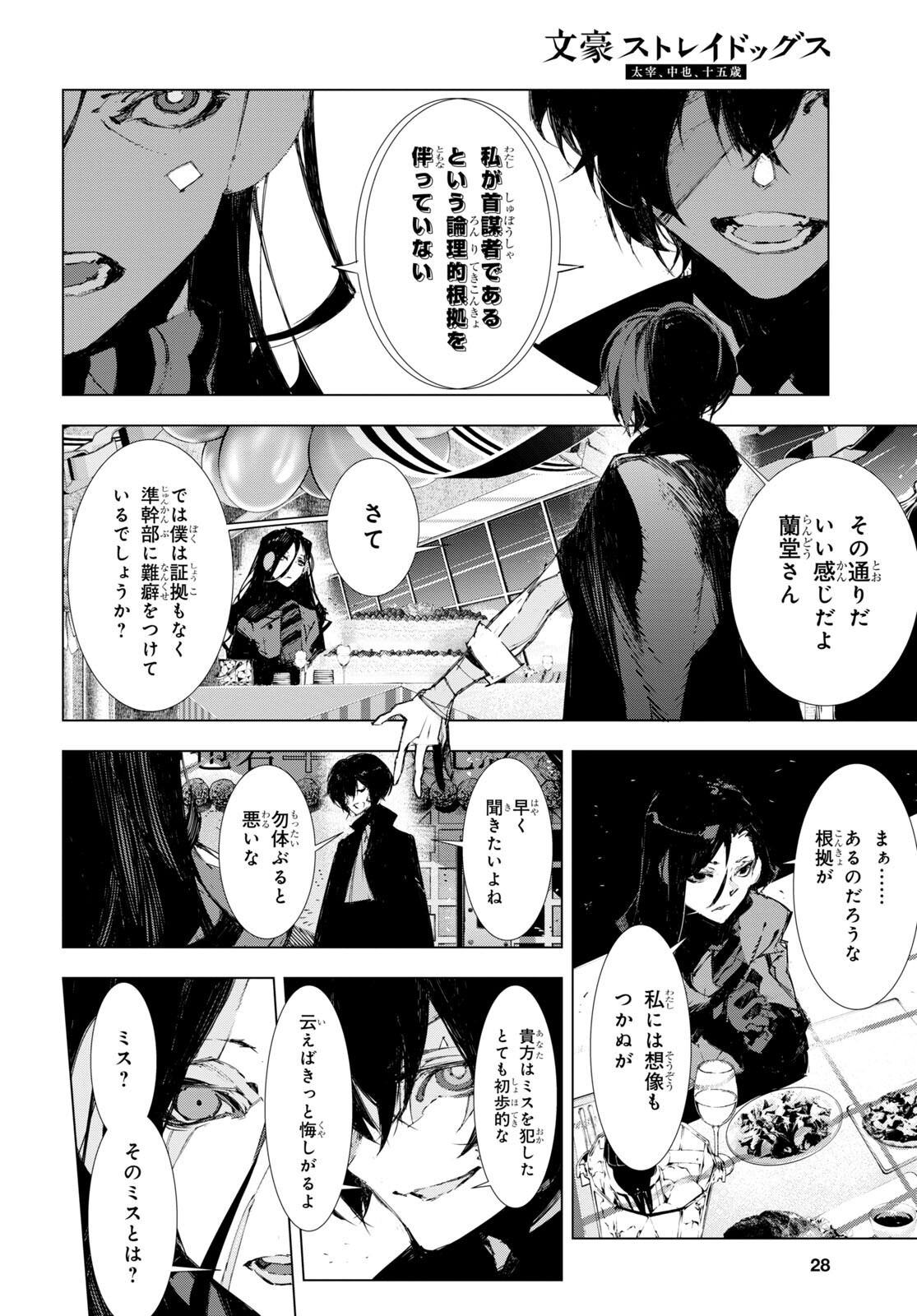 Bungou Stray Dogs: Dazai, Chuuya, Juugosai Chapter 11 9ページ