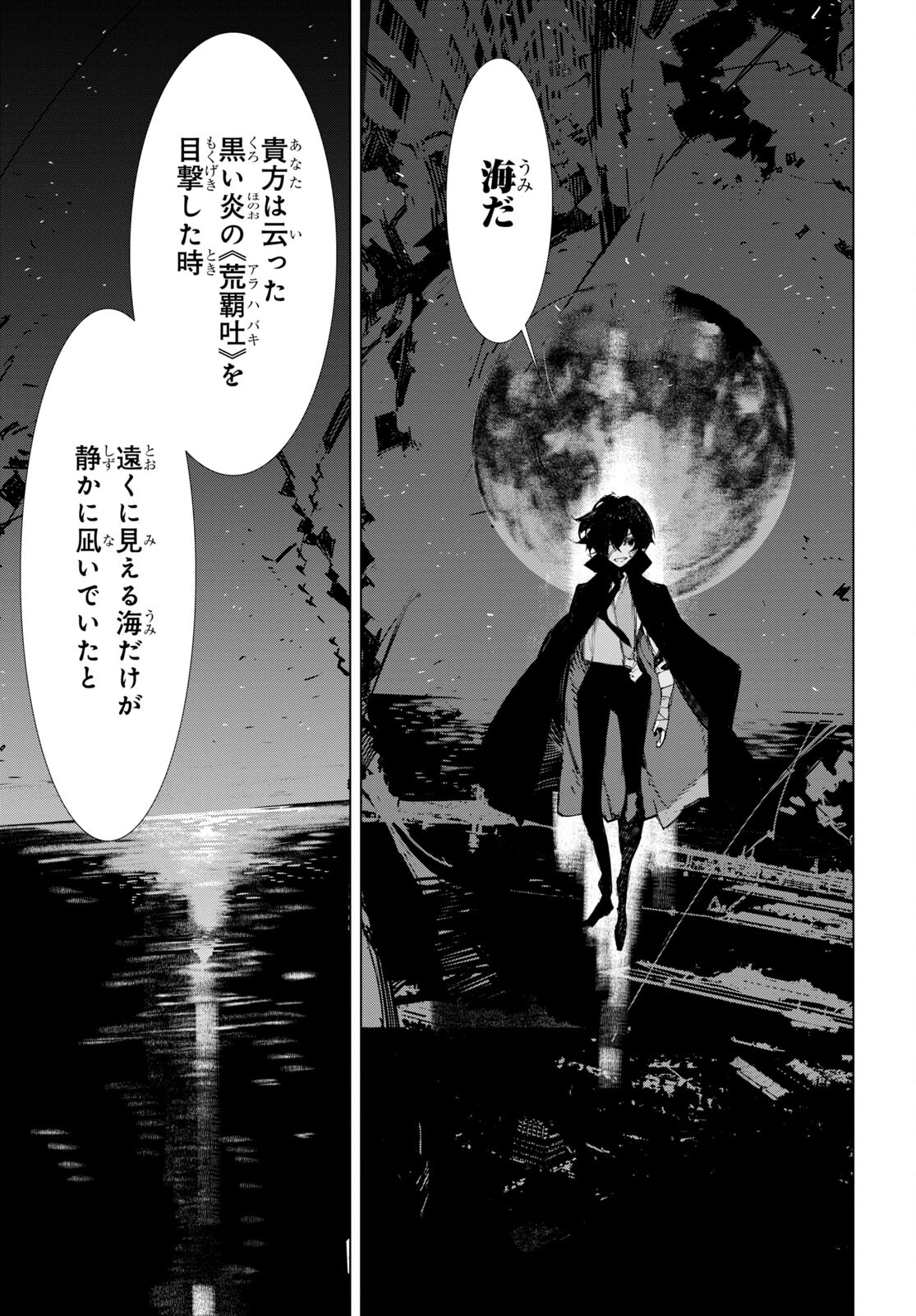 Bungou Stray Dogs: Dazai, Chuuya, Juugosai Chapter 11 10ページ