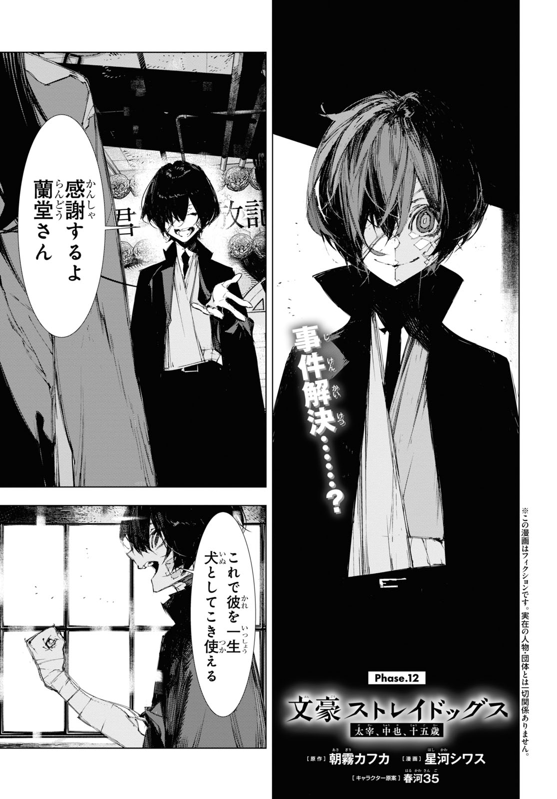 Bungou Stray Dogs: Dazai, Chuuya, Juugosai Chapter 12 1ページ