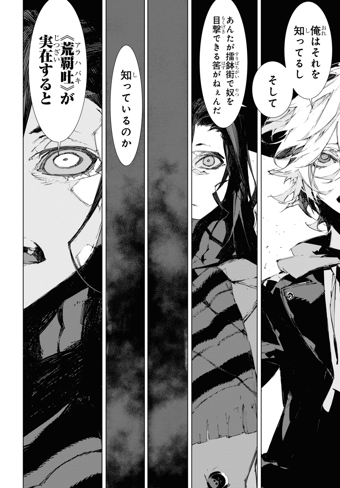 Bungou Stray Dogs: Dazai, Chuuya, Juugosai Chapter 12 12ページ