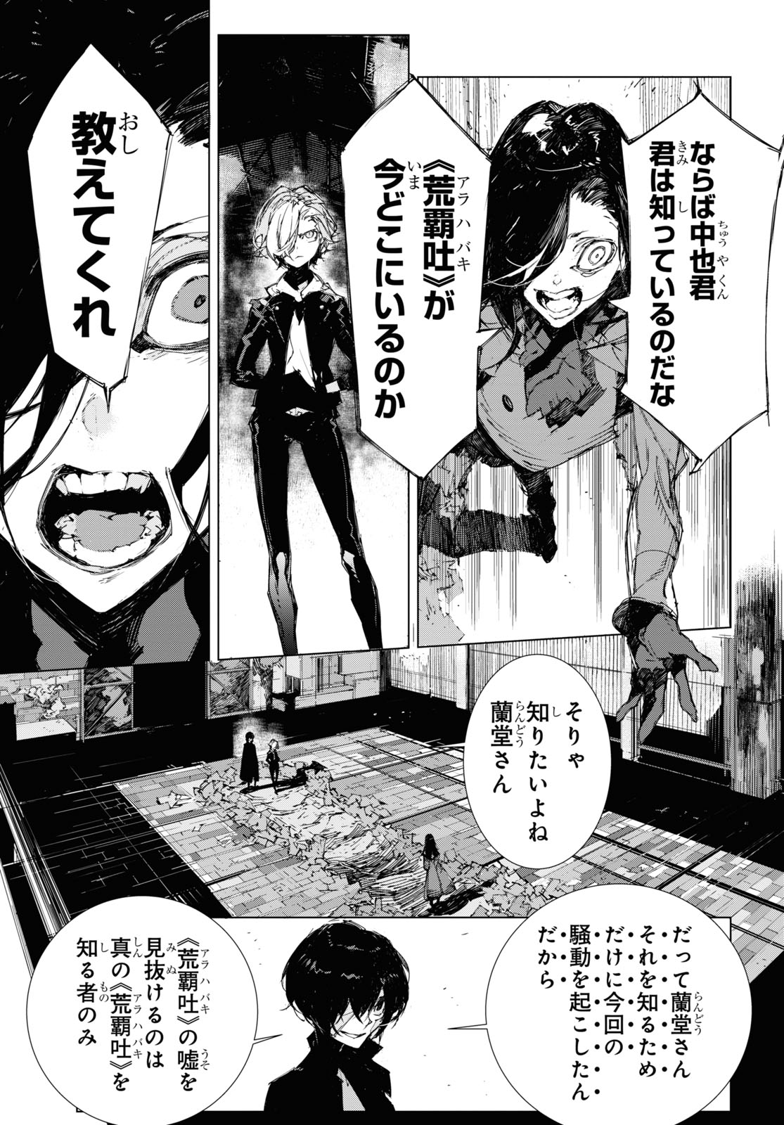 Bungou Stray Dogs: Dazai, Chuuya, Juugosai Chapter 12 15ページ