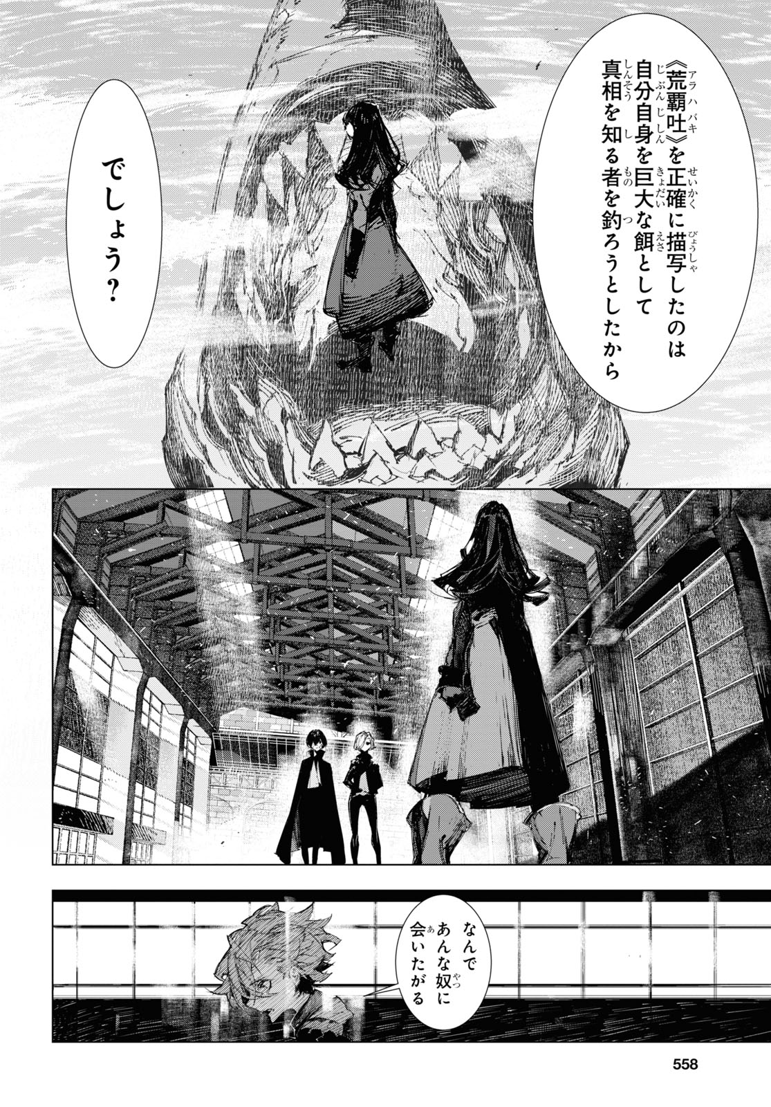 Bungou Stray Dogs: Dazai, Chuuya, Juugosai Chapter 12 16ページ