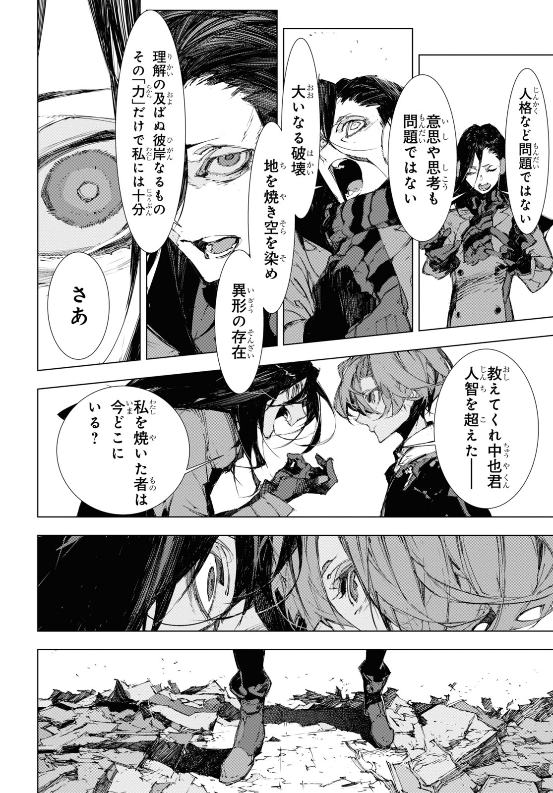 Bungou Stray Dogs: Dazai, Chuuya, Juugosai Chapter 12 18ページ
