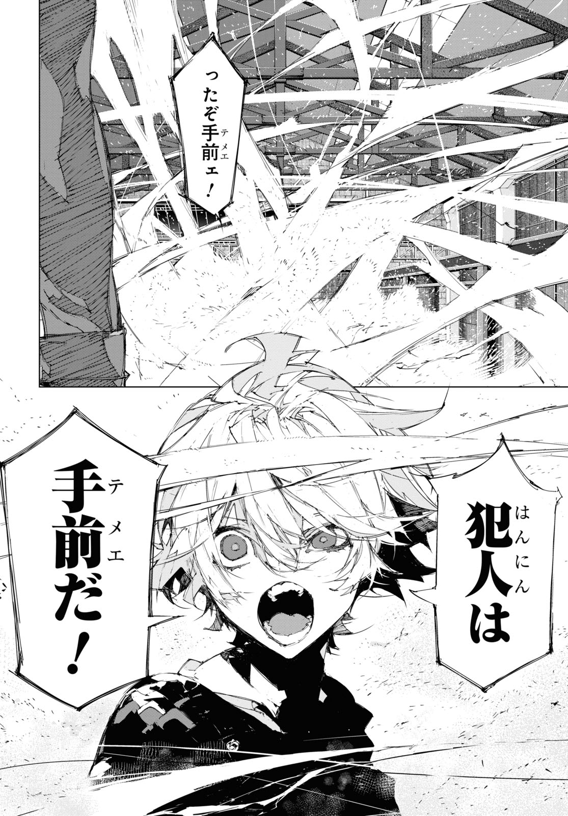 Bungou Stray Dogs: Dazai, Chuuya, Juugosai Chapter 12 6ページ