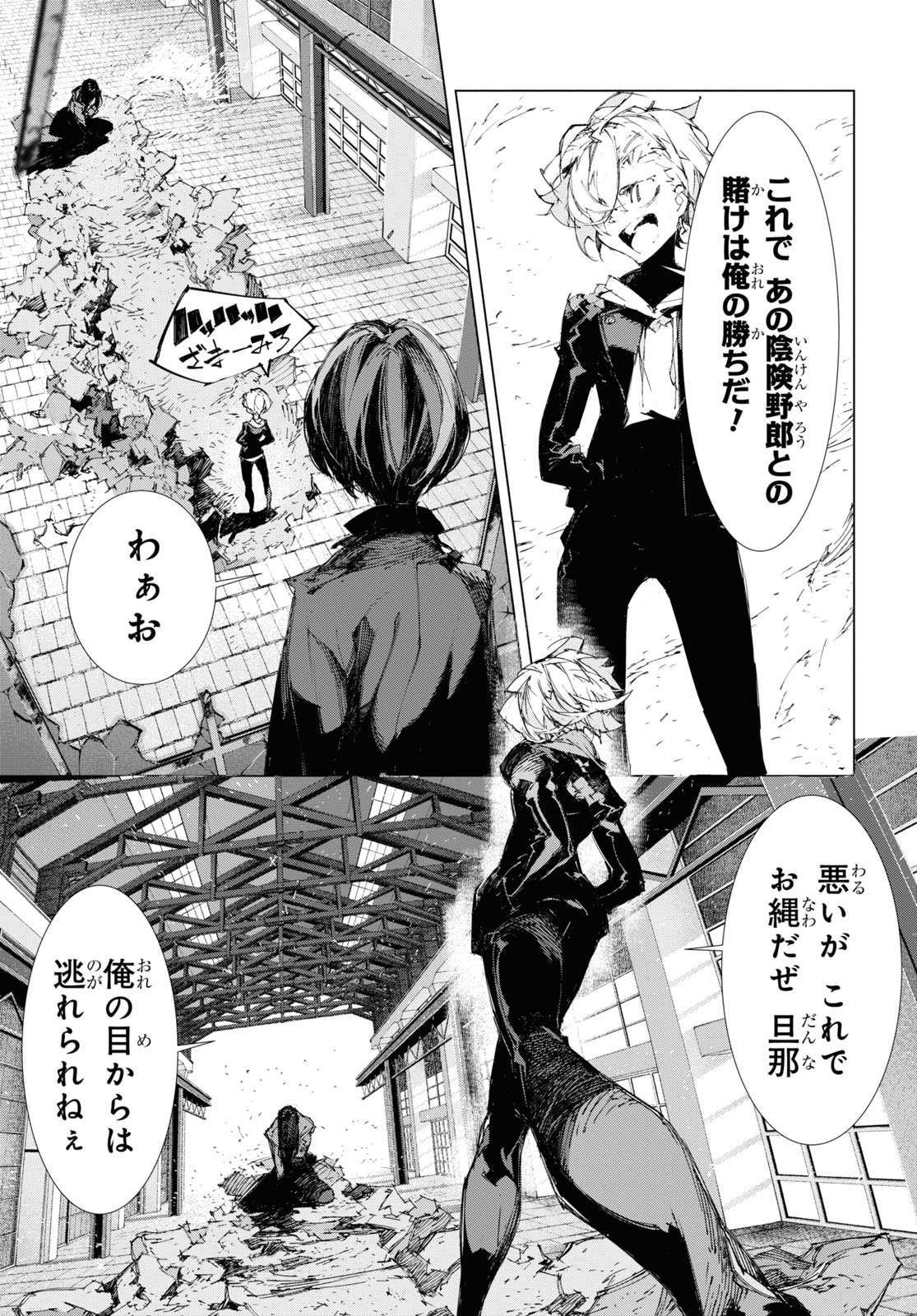 Bungou Stray Dogs: Dazai, Chuuya, Juugosai Chapter 12 7ページ
