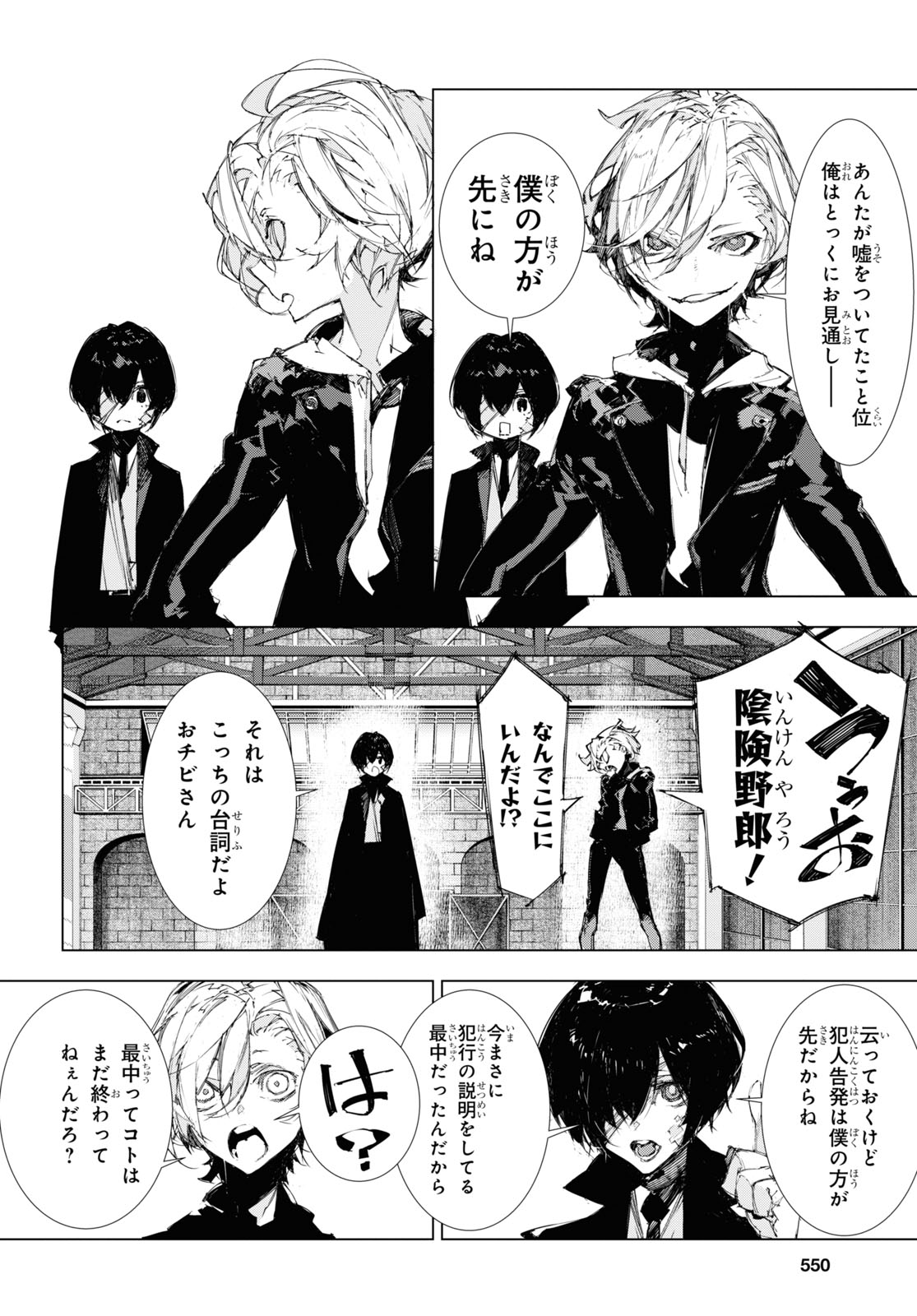 Bungou Stray Dogs: Dazai, Chuuya, Juugosai Chapter 12 8ページ