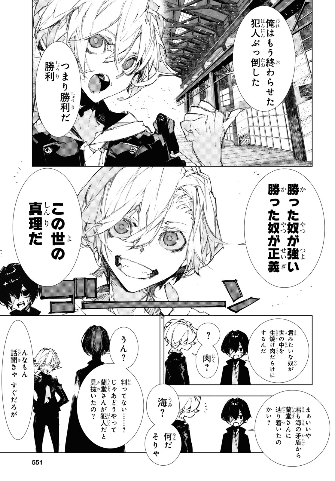 Bungou Stray Dogs: Dazai, Chuuya, Juugosai Chapter 12 9ページ