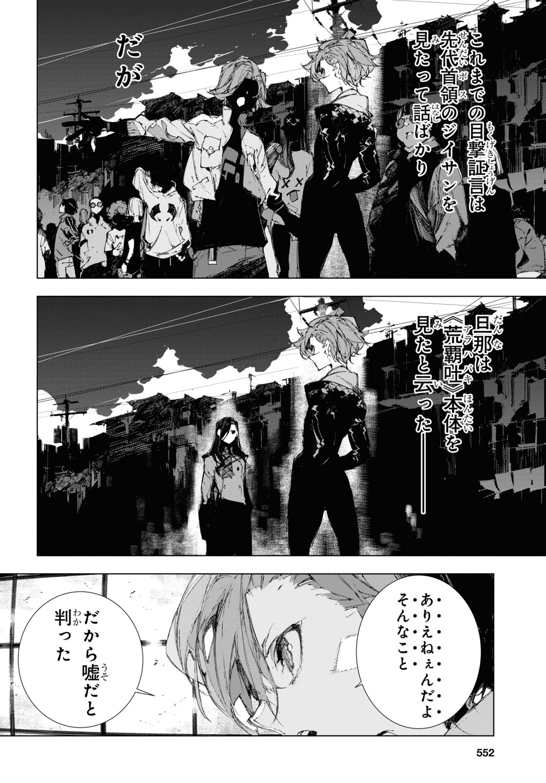 Bungou Stray Dogs: Dazai, Chuuya, Juugosai Chapter 12 10ページ