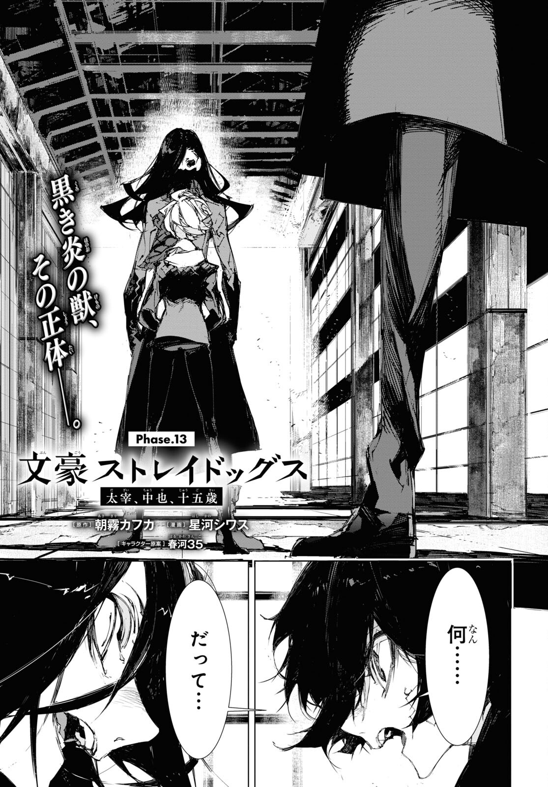 Bungou Stray Dogs: Dazai, Chuuya, Juugosai Chapter 13 1ページ