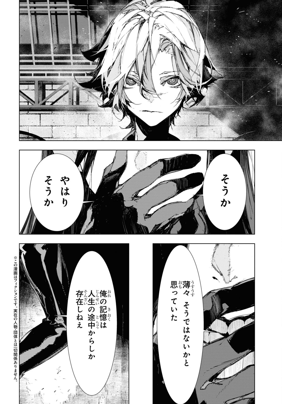 Bungou Stray Dogs: Dazai, Chuuya, Juugosai Chapter 13 2ページ