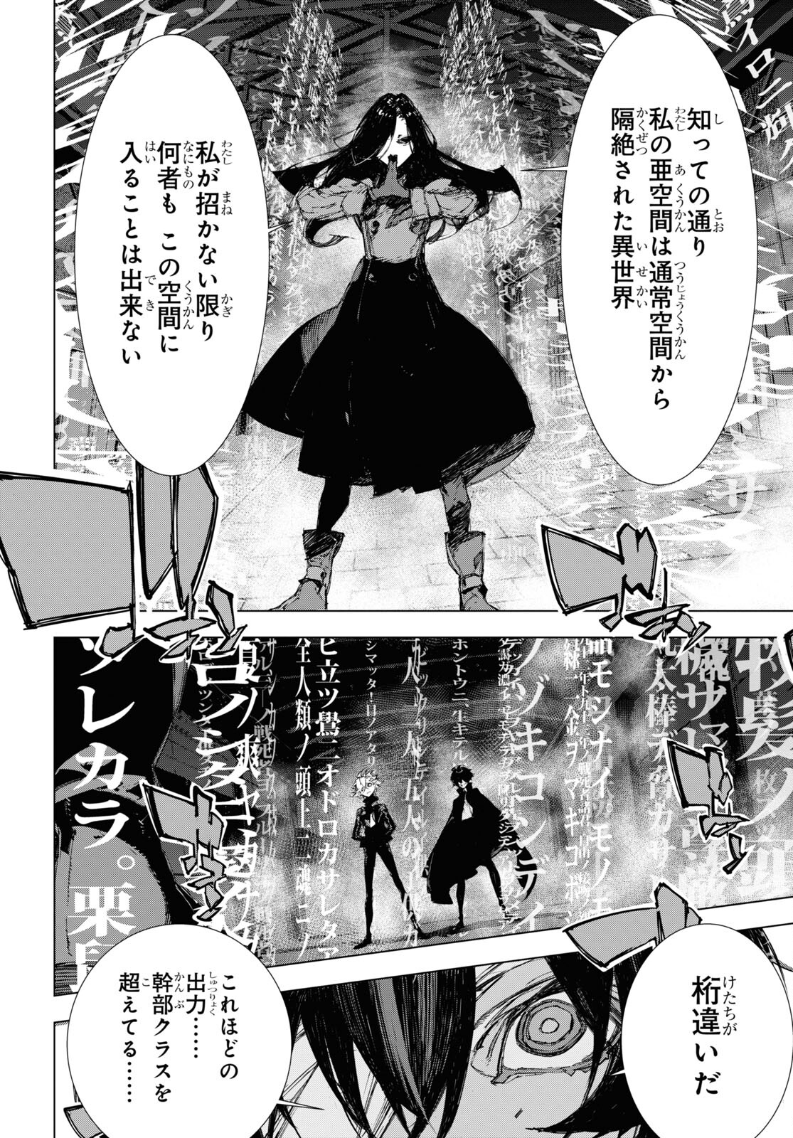 Bungou Stray Dogs: Dazai, Chuuya, Juugosai Chapter 13 12ページ