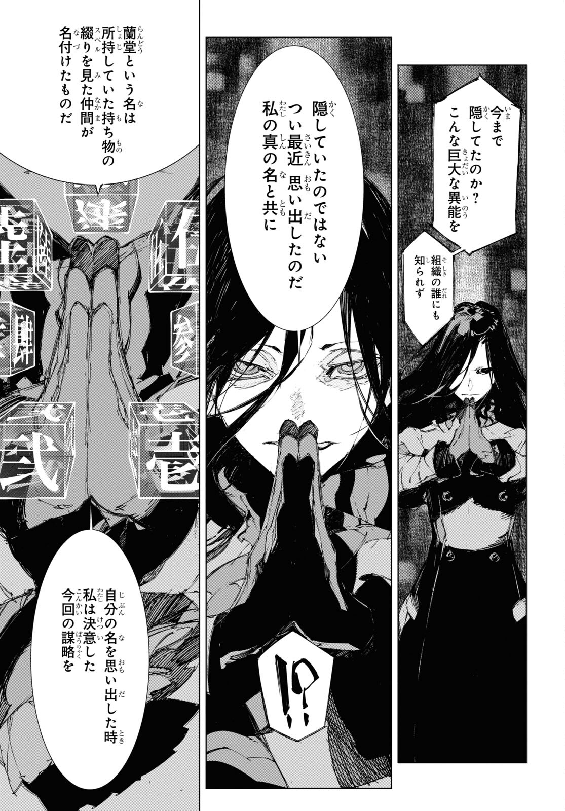 Bungou Stray Dogs: Dazai, Chuuya, Juugosai Chapter 13 13ページ