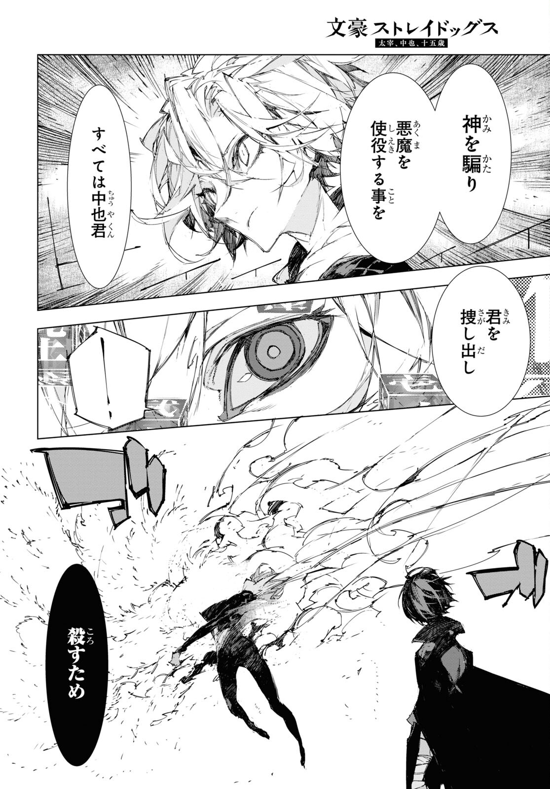 Bungou Stray Dogs: Dazai, Chuuya, Juugosai Chapter 13 14ページ