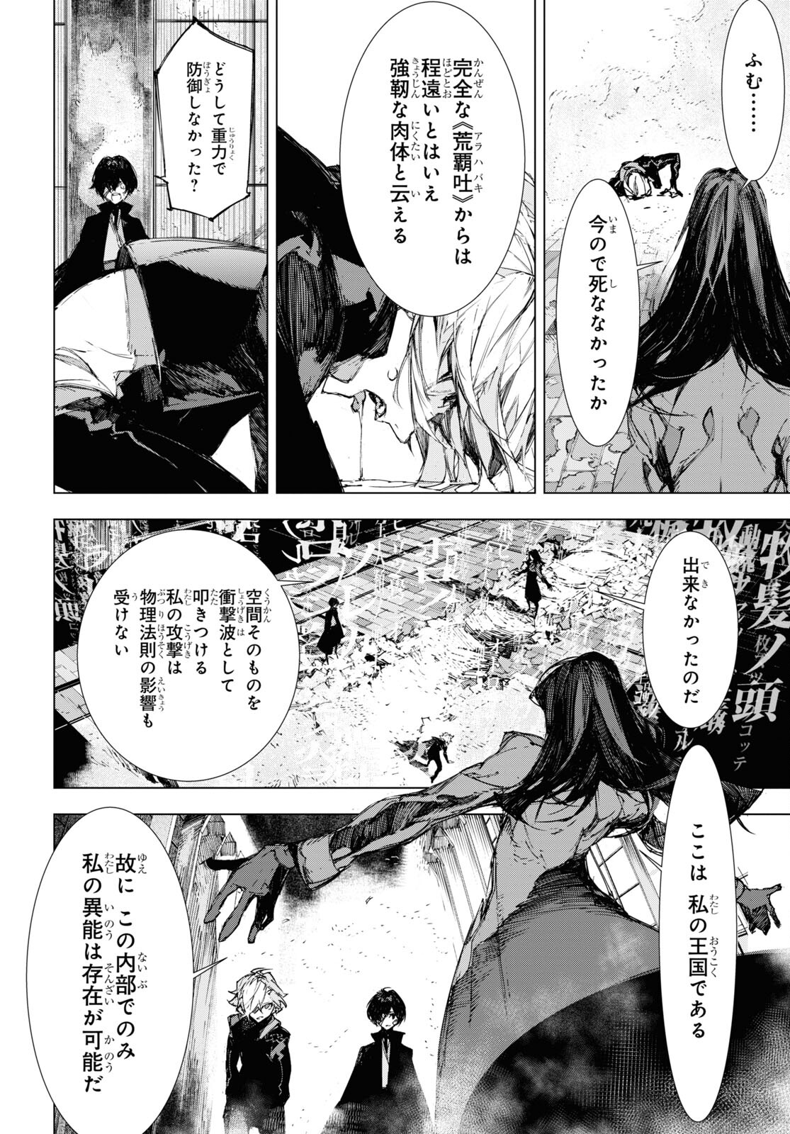 Bungou Stray Dogs: Dazai, Chuuya, Juugosai Chapter 13 16ページ