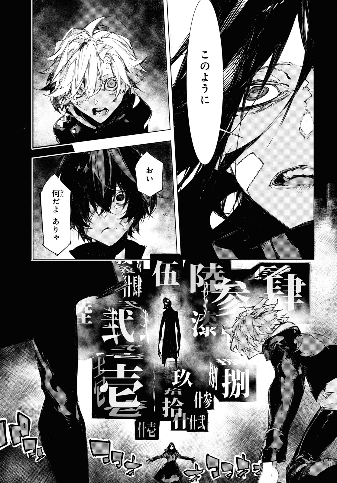 Bungou Stray Dogs: Dazai, Chuuya, Juugosai Chapter 13 17ページ