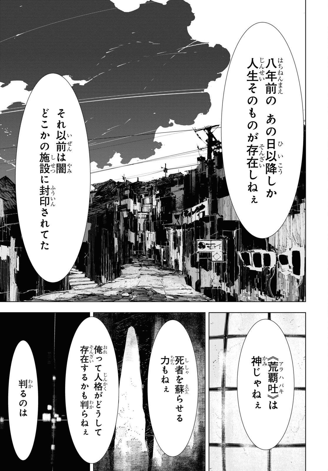 Bungou Stray Dogs: Dazai, Chuuya, Juugosai Chapter 13 3ページ