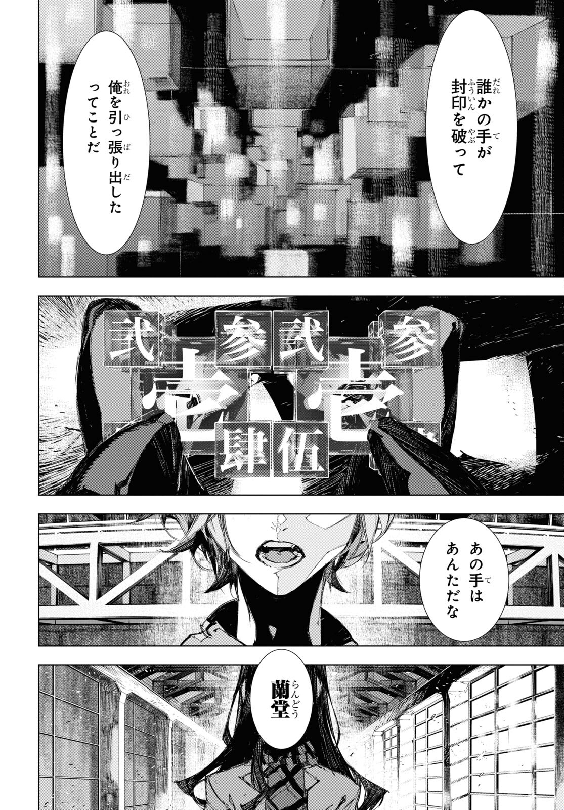 Bungou Stray Dogs: Dazai, Chuuya, Juugosai Chapter 13 4ページ