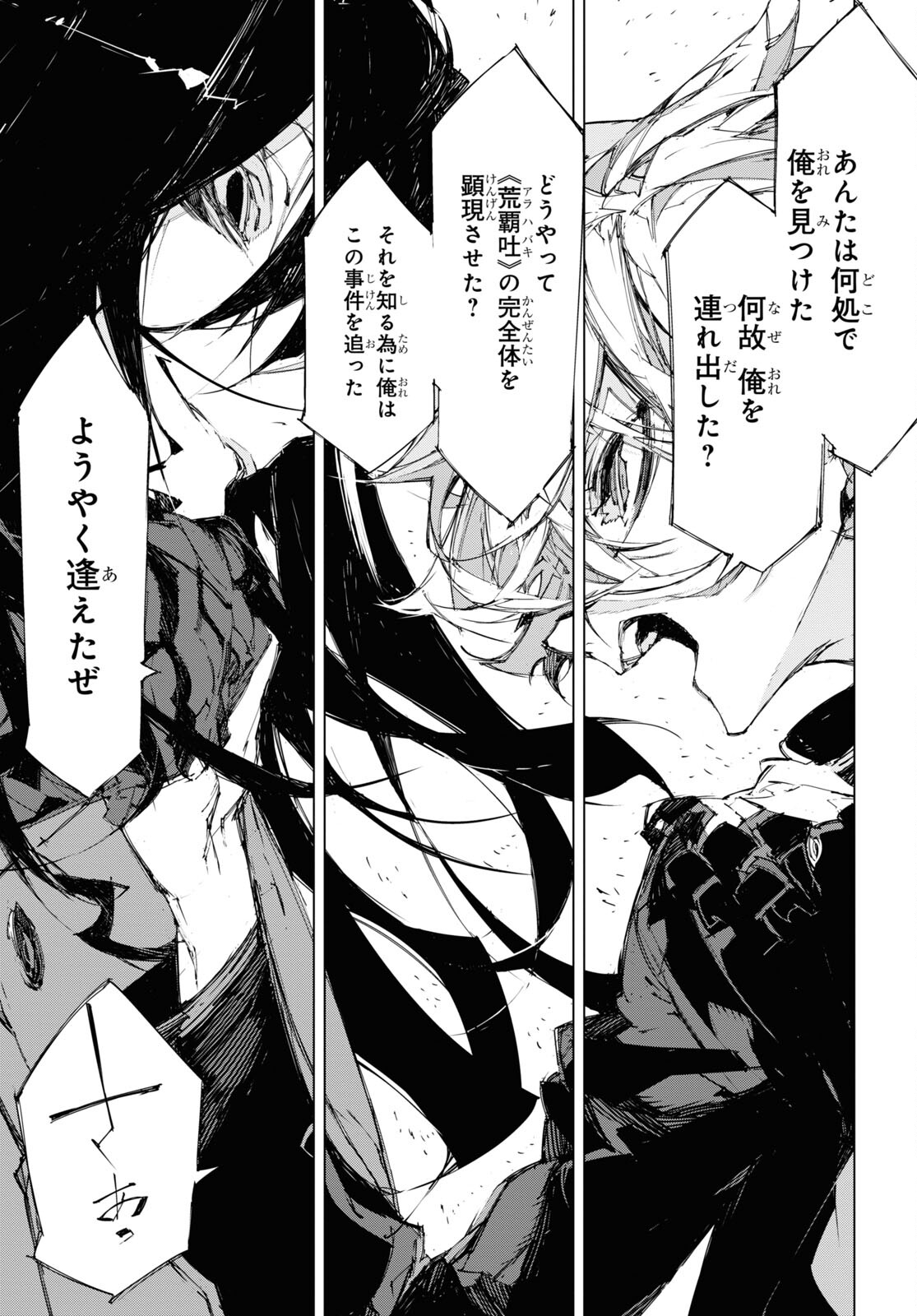 Bungou Stray Dogs: Dazai, Chuuya, Juugosai Chapter 13 5ページ