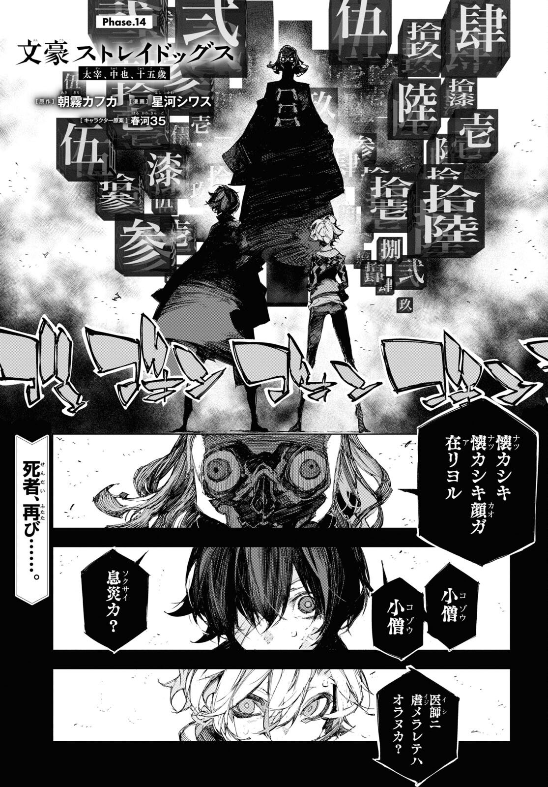 Bungou Stray Dogs: Dazai, Chuuya, Juugosai Chapter 14 1ページ