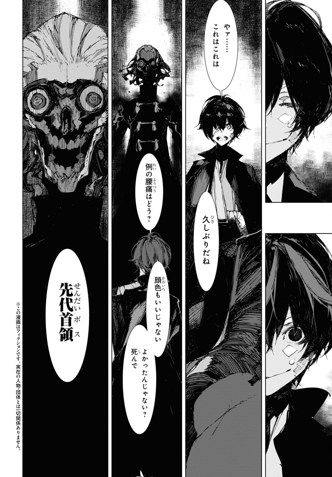 Bungou Stray Dogs: Dazai, Chuuya, Juugosai Chapter 14 2ページ
