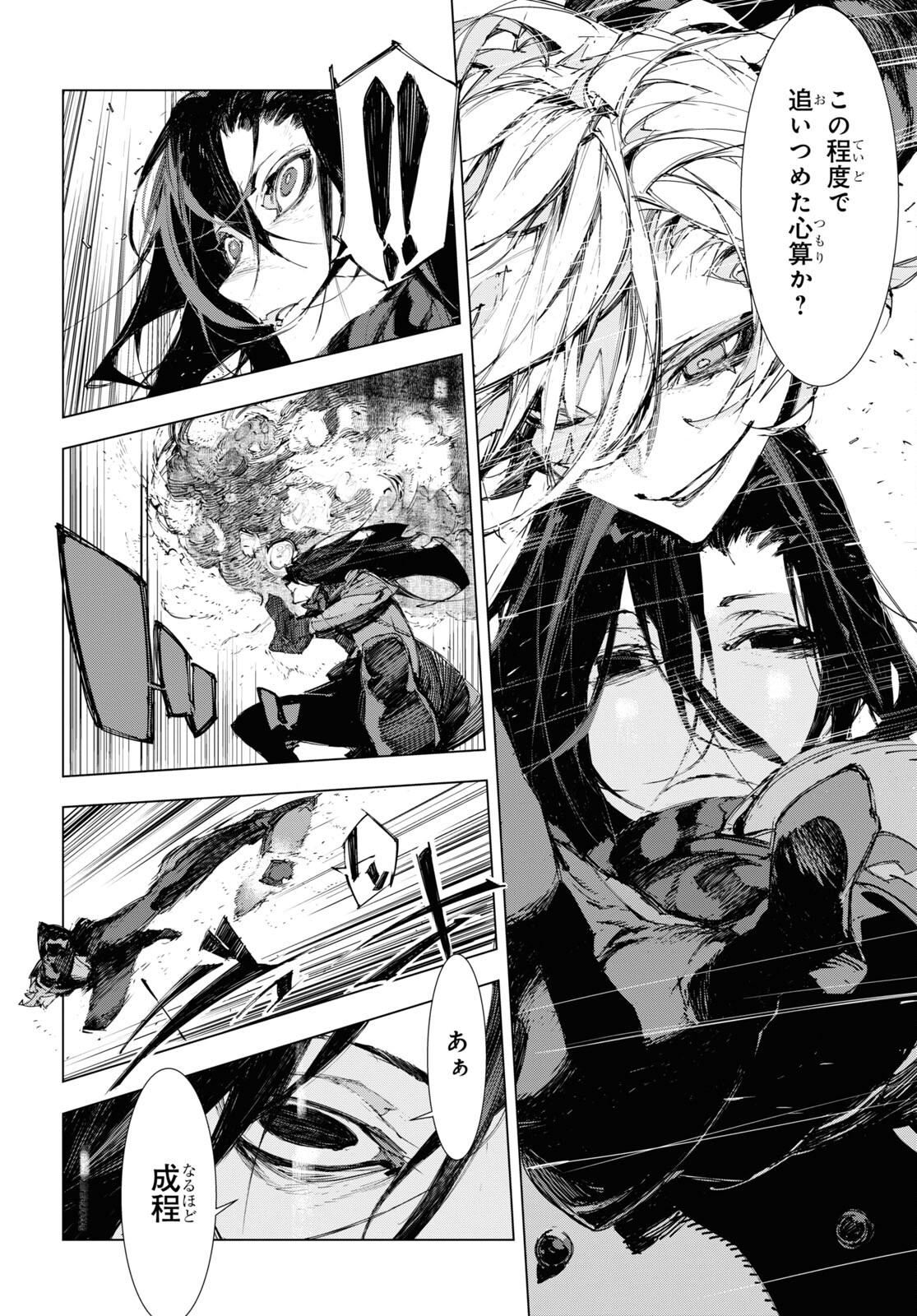 Bungou Stray Dogs: Dazai, Chuuya, Juugosai Chapter 14 14ページ