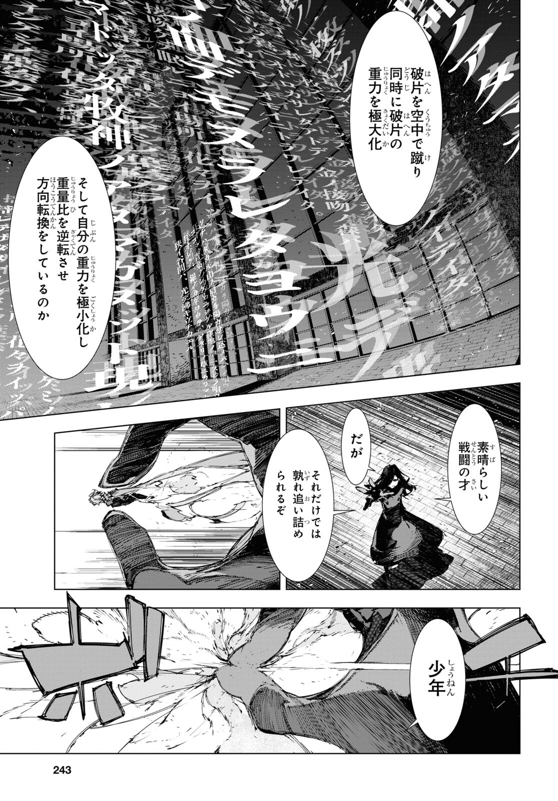 Bungou Stray Dogs: Dazai, Chuuya, Juugosai Chapter 14 15ページ