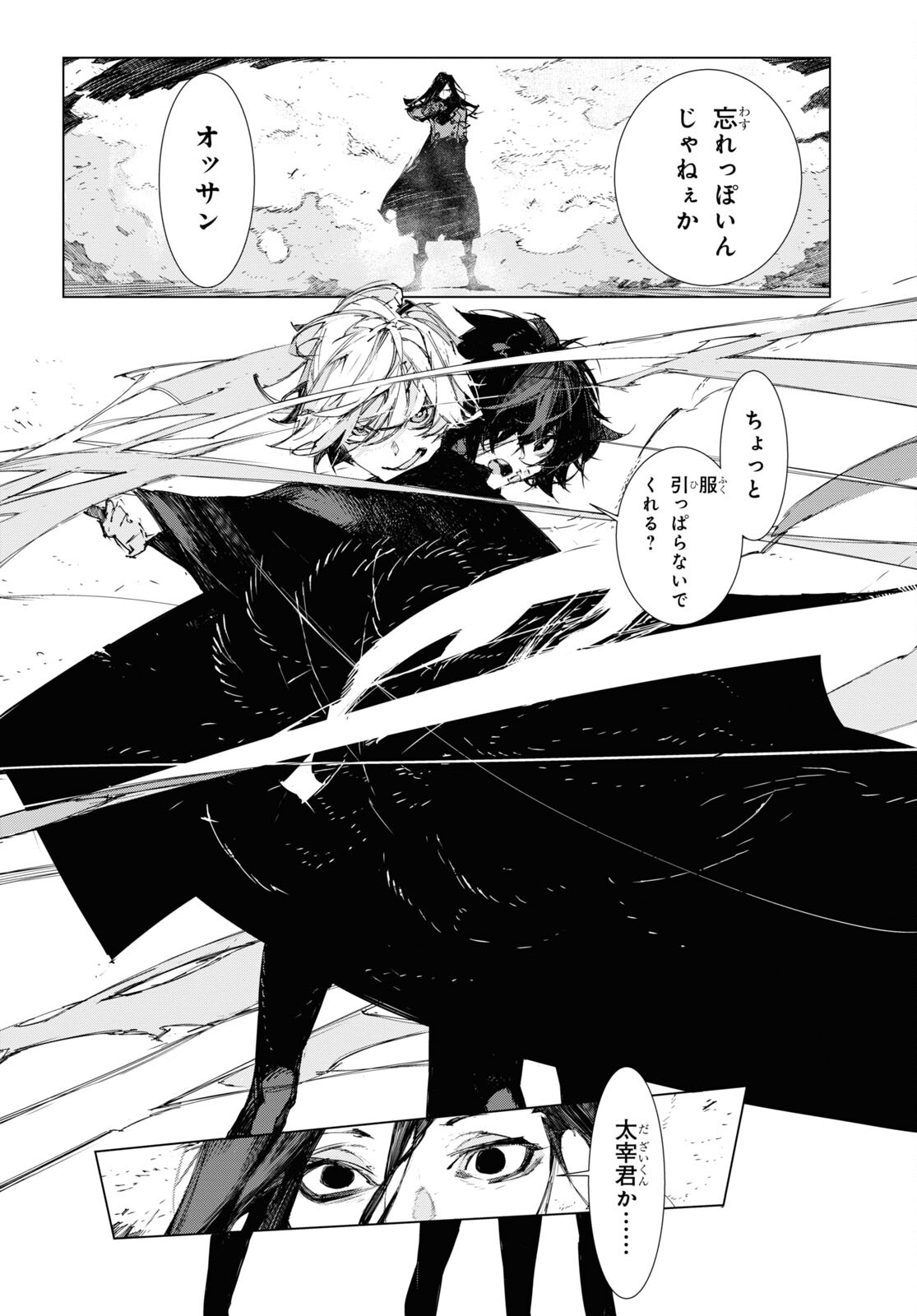 Bungou Stray Dogs: Dazai, Chuuya, Juugosai Chapter 14 16ページ