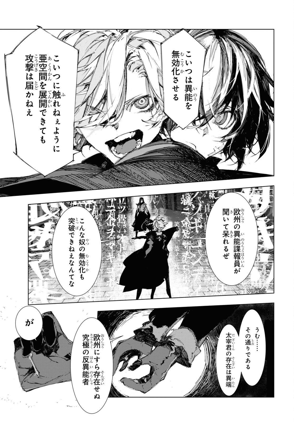 Bungou Stray Dogs: Dazai, Chuuya, Juugosai Chapter 14 17ページ