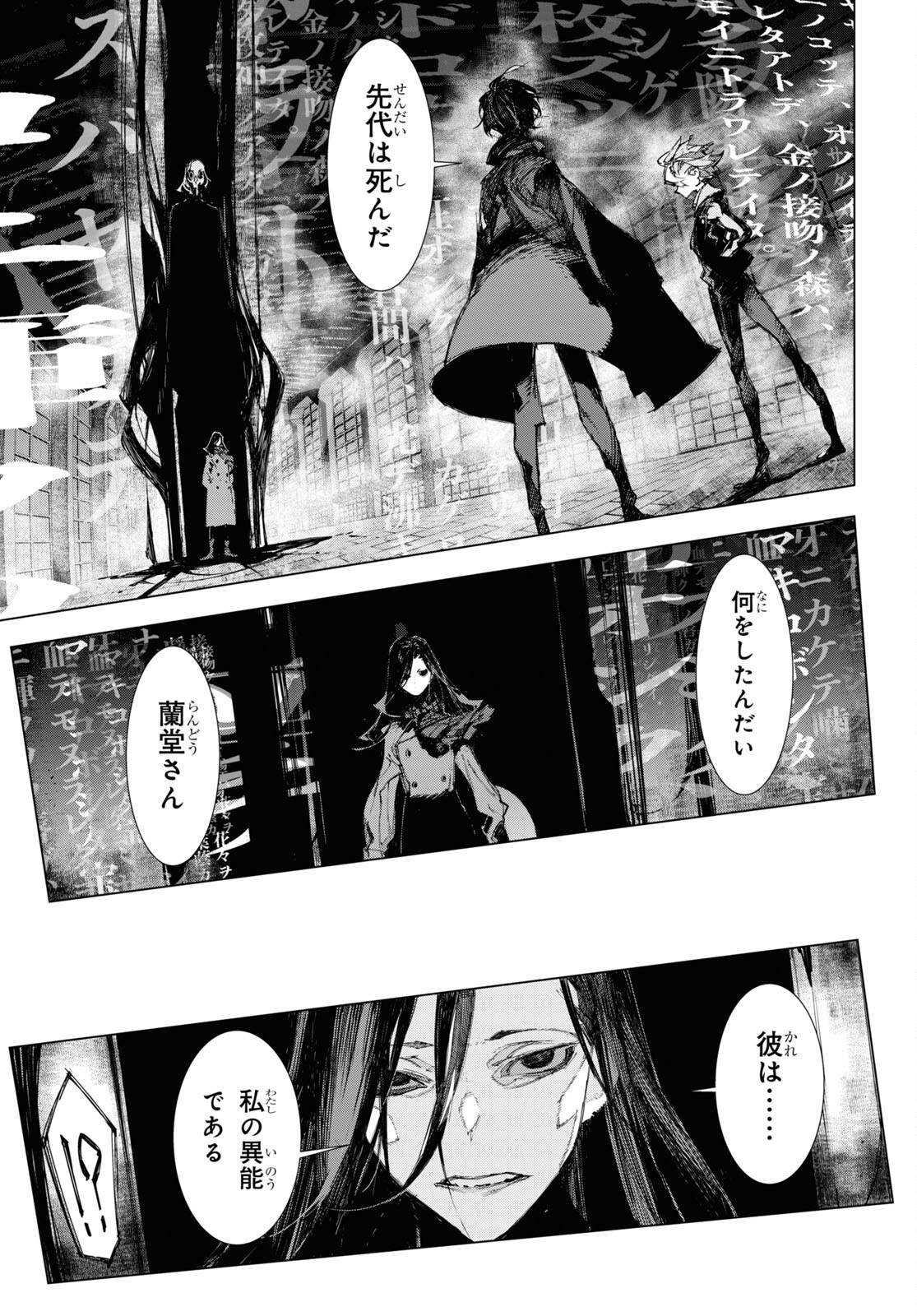 Bungou Stray Dogs: Dazai, Chuuya, Juugosai Chapter 14 3ページ