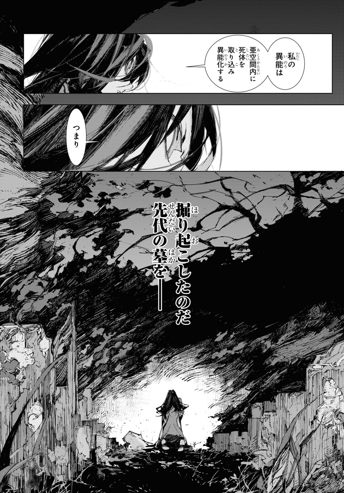 Bungou Stray Dogs: Dazai, Chuuya, Juugosai Chapter 14 4ページ
