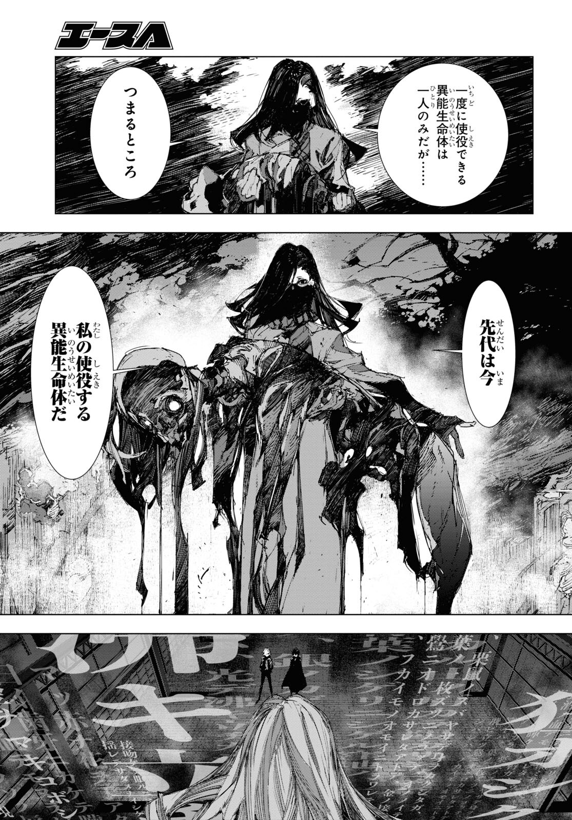 Bungou Stray Dogs: Dazai, Chuuya, Juugosai Chapter 14 5ページ