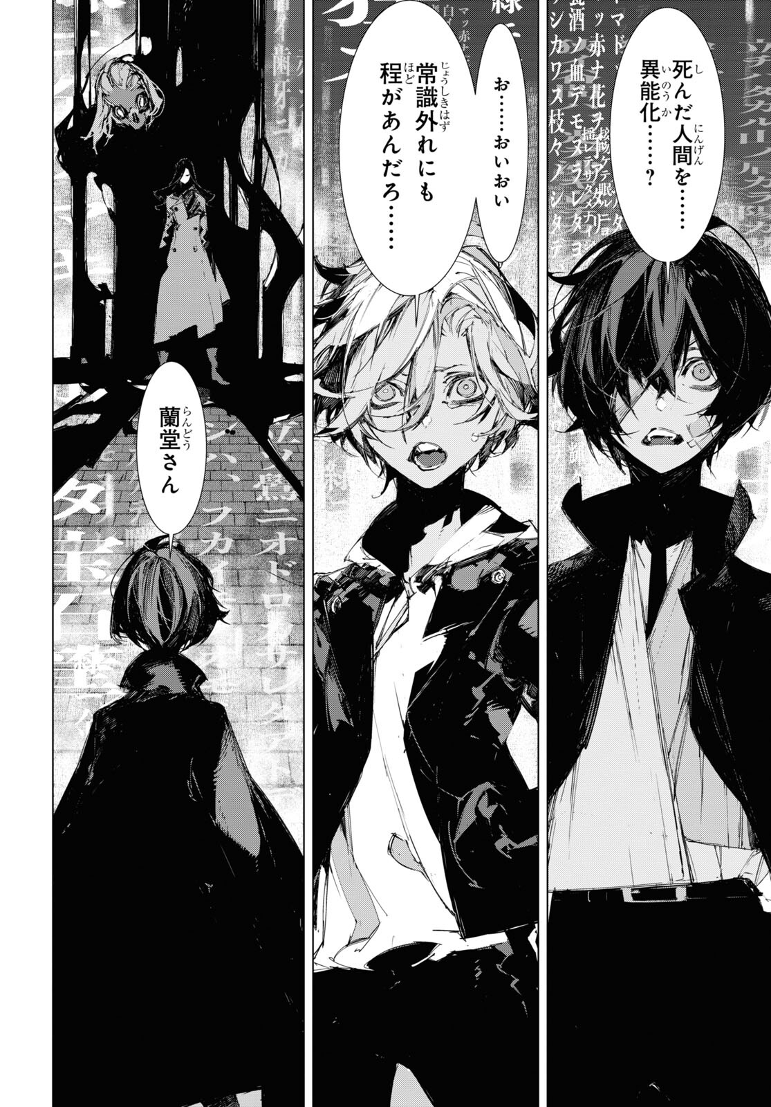 Bungou Stray Dogs: Dazai, Chuuya, Juugosai Chapter 14 6ページ