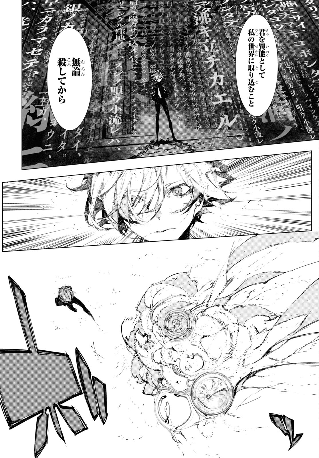 Bungou Stray Dogs: Dazai, Chuuya, Juugosai Chapter 14 10ページ