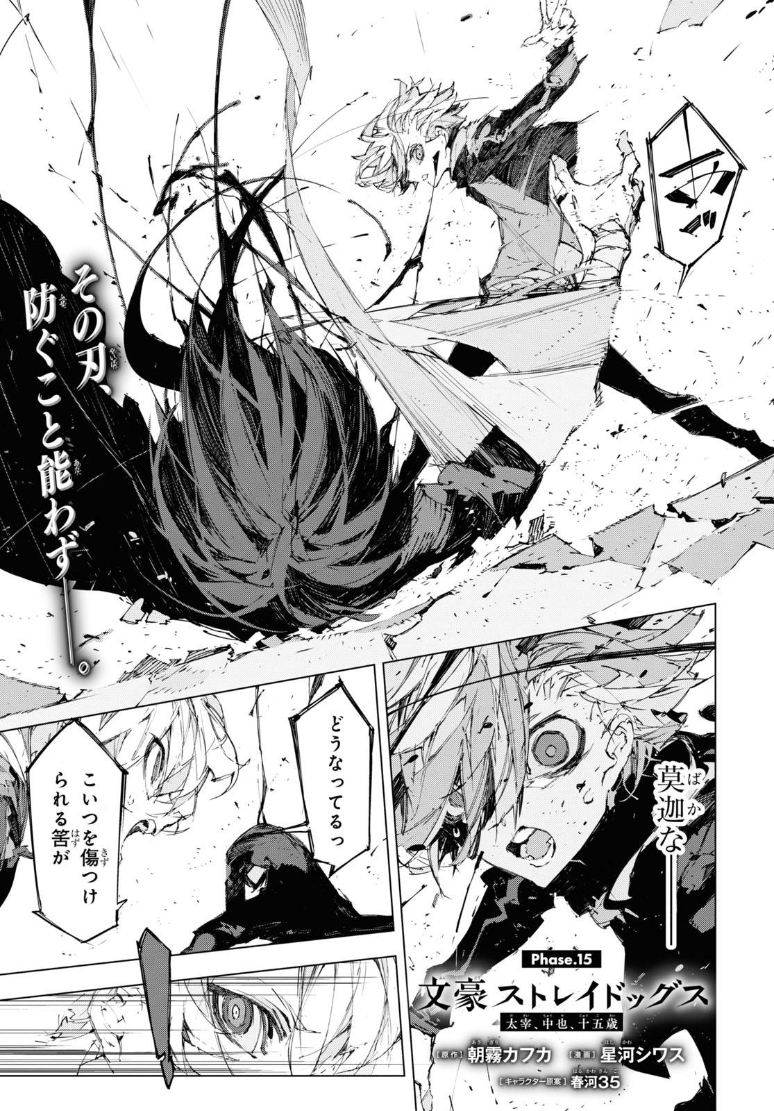 Bungou Stray Dogs: Dazai, Chuuya, Juugosai Chapter 15 1ページ