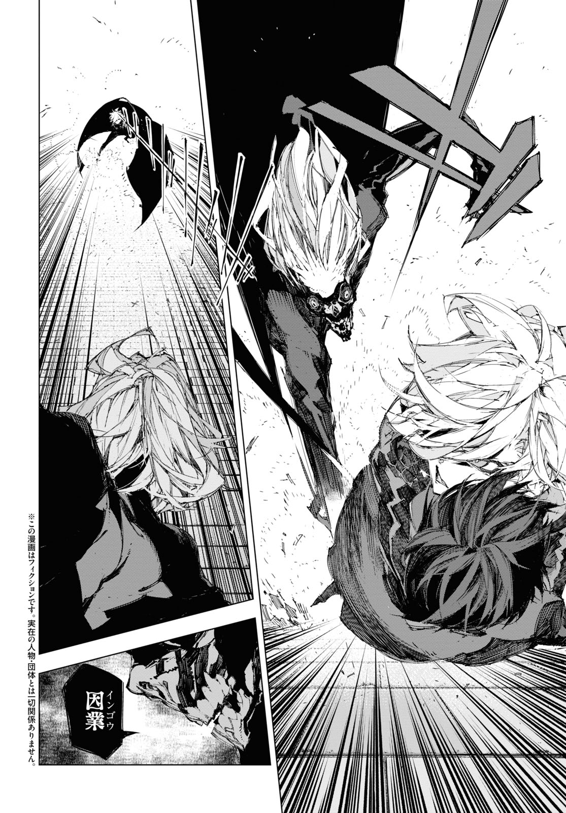 Bungou Stray Dogs: Dazai, Chuuya, Juugosai Chapter 15 2ページ