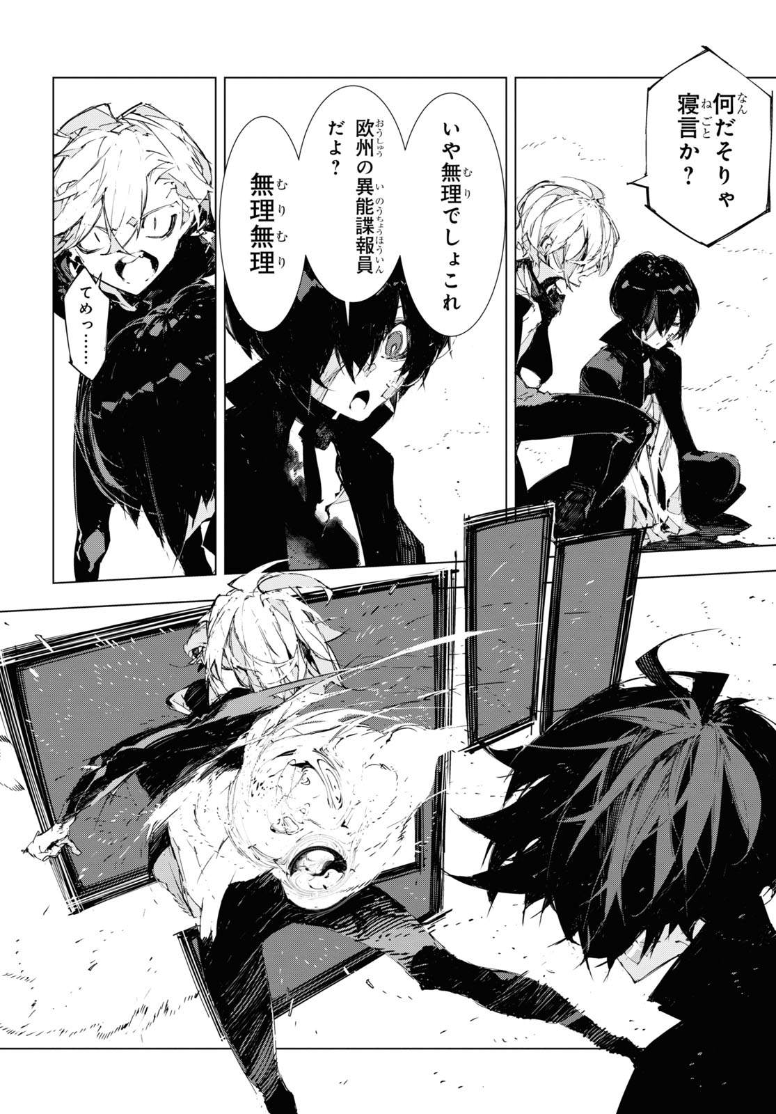 Bungou Stray Dogs: Dazai, Chuuya, Juugosai Chapter 15 12ページ