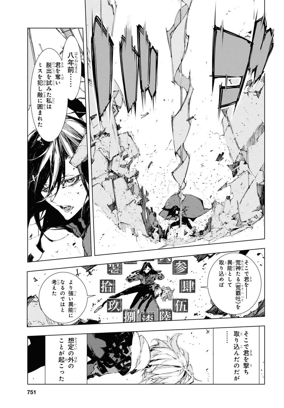 Bungou Stray Dogs: Dazai, Chuuya, Juugosai Chapter 15 15ページ