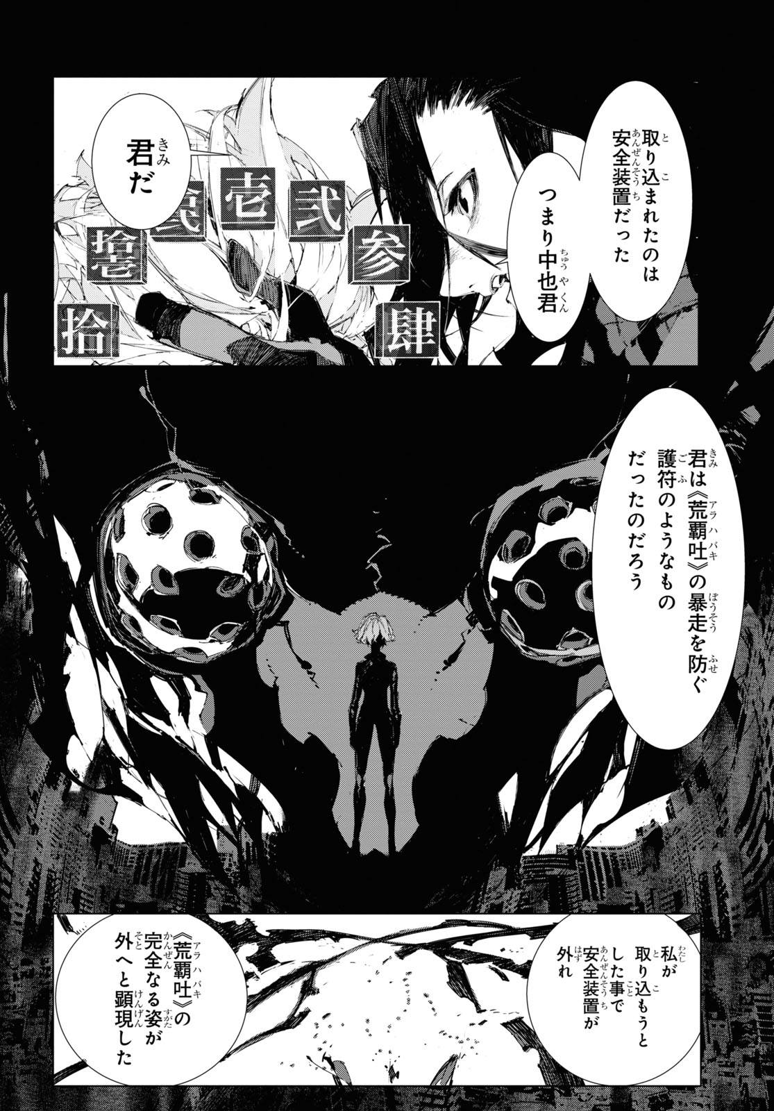 Bungou Stray Dogs: Dazai, Chuuya, Juugosai Chapter 15 16ページ