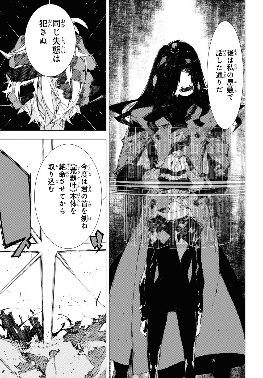 Bungou Stray Dogs: Dazai, Chuuya, Juugosai Chapter 15 17ページ