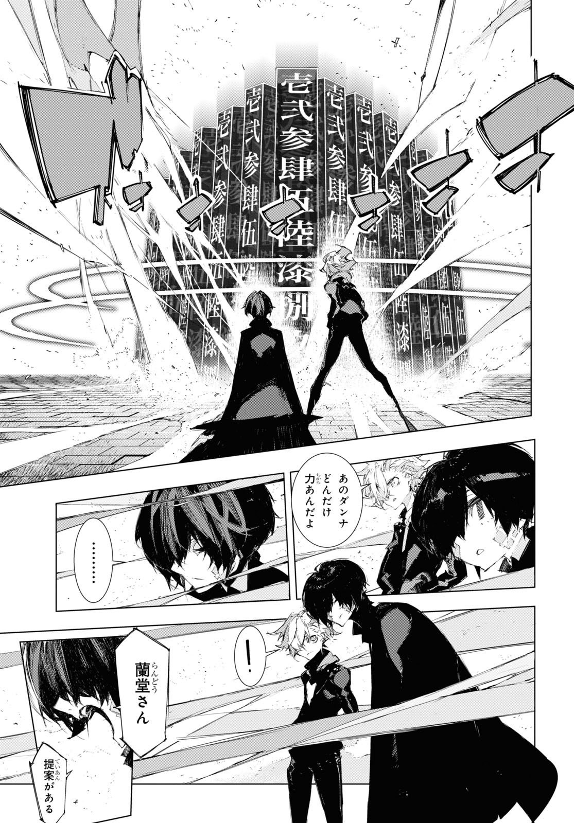 Bungou Stray Dogs: Dazai, Chuuya, Juugosai Chapter 15 19ページ