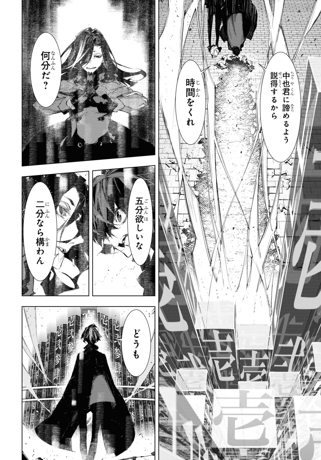 Bungou Stray Dogs: Dazai, Chuuya, Juugosai Chapter 15 20ページ
