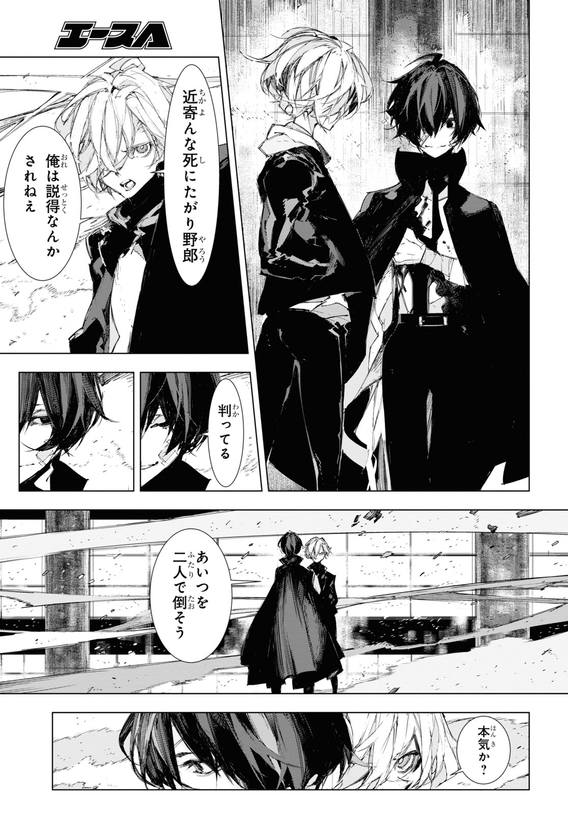 Bungou Stray Dogs: Dazai, Chuuya, Juugosai Chapter 15 21ページ