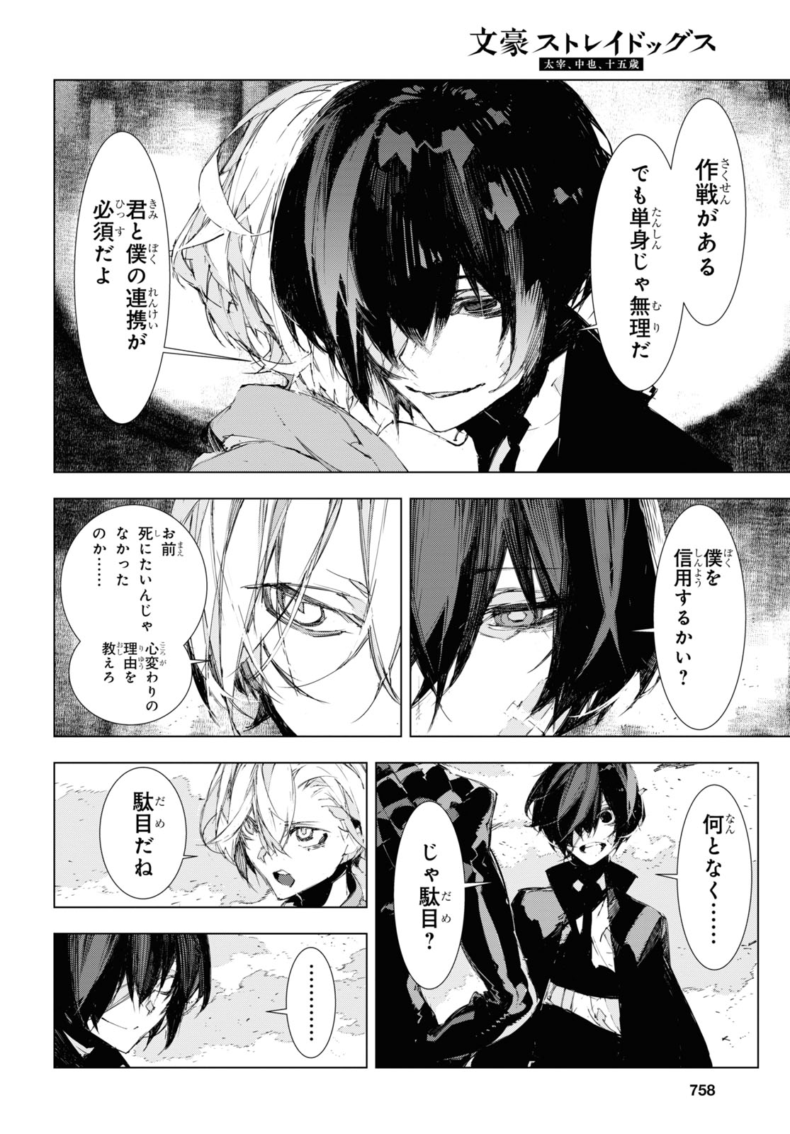 Bungou Stray Dogs: Dazai, Chuuya, Juugosai Chapter 15 22ページ